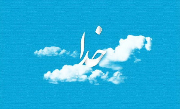 آیا خداوند قابل رؤیت است؟