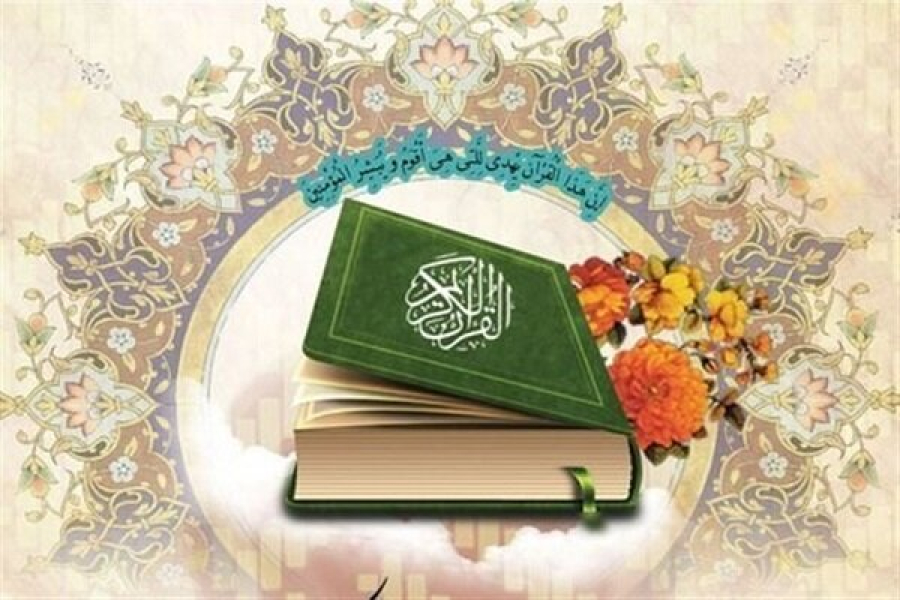 جایگاه قرآن