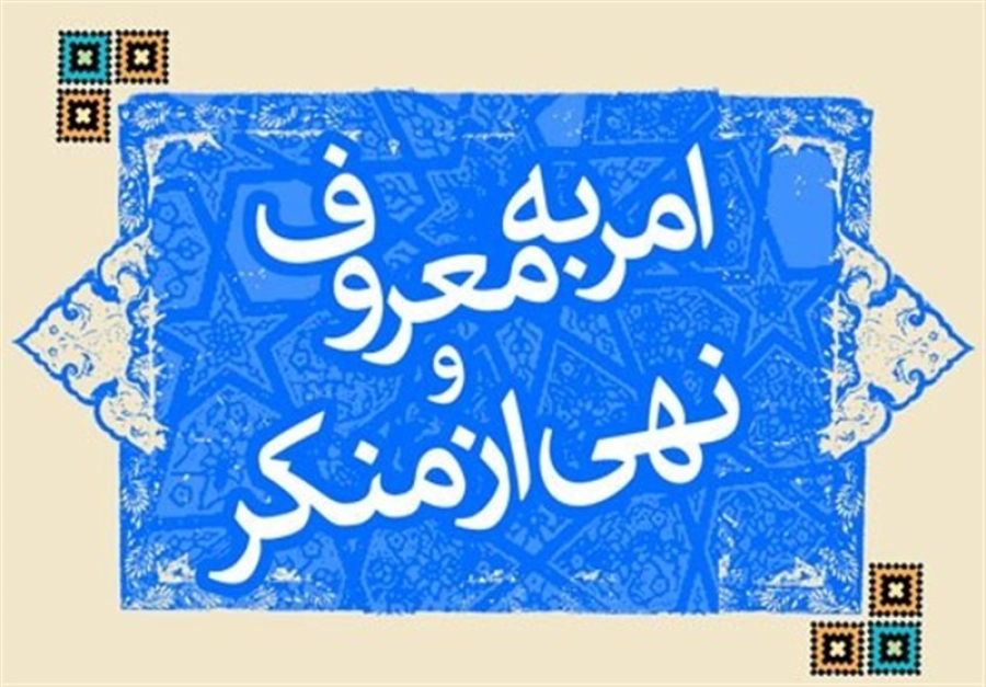 سه شرط مهم امر به معروف در بیان امام صادق (ع)