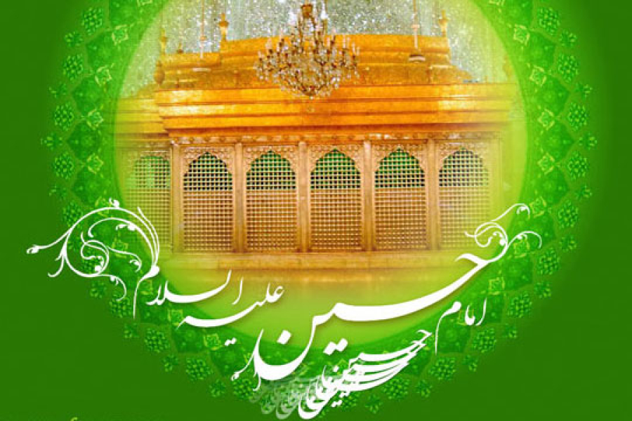 ۱۰ حدیث نورانی از امام حسین (علیه السلام)