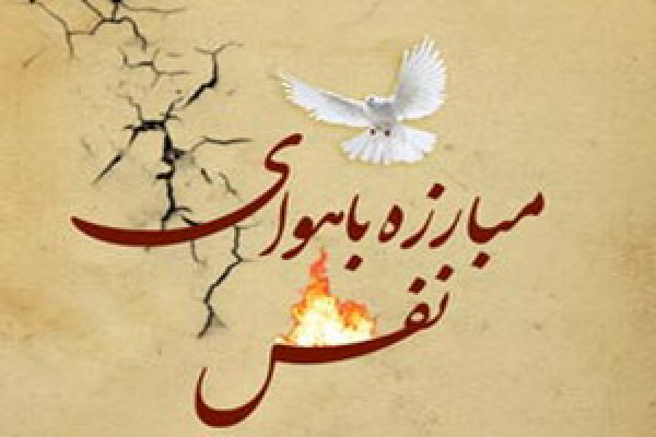 چیستی پیروی از هوای نفس و آرزوی دراز در خطبه 42 نهج البلاغه