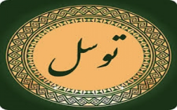 آيا طبق آيات قرآن مي شود اثبات کرد که مي توان به ائمه و اولياءالله توسل کرد؟