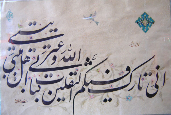 جایگاه بسیار مهم اهل بیت علیهم السلام در تبیین معارف اسلامی