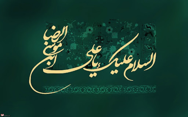 چرا امام رضا(ع) را قبله هفتم می‌نامند؟