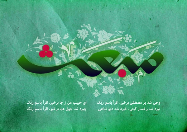 اعمال شب و روز مبعث