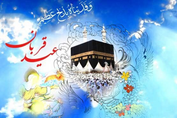 عید قربان مبارک باد