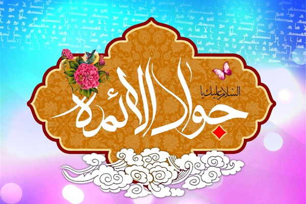 شخصیت والای علمی- اخلاقی امام جواد علیه‌السلام در نگاه اهل‌سنّت و دیگر دانشمندان جهان