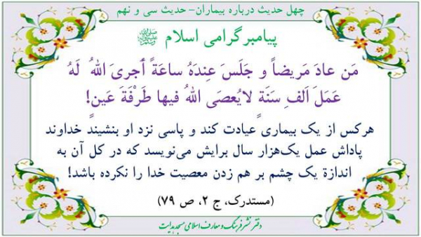 اهمیت و جایگاه عیادت از مریض