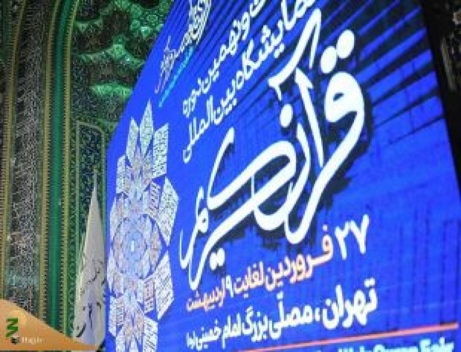 افتتاح نمایشگاه قرآن کریم با حضور رئیس مجلس