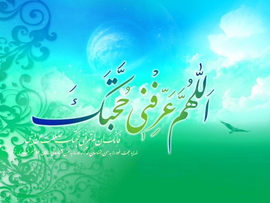 امام زمان (عج) واسطه رسیدن فیض الهی به کائنات