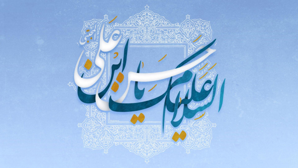 چهل حدیث نورانی ازحضرت امام حسین علیه السلام