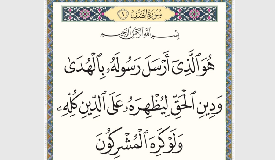 آیه «ارسل رسول» چگونه بر ظهور امام زمان(عجل الله تعالی فرجه) دلالت دارد؟