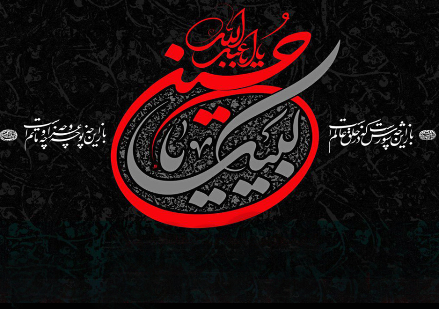 ثمره گریه بر أباعبدالله الحسین (علیه السلام)