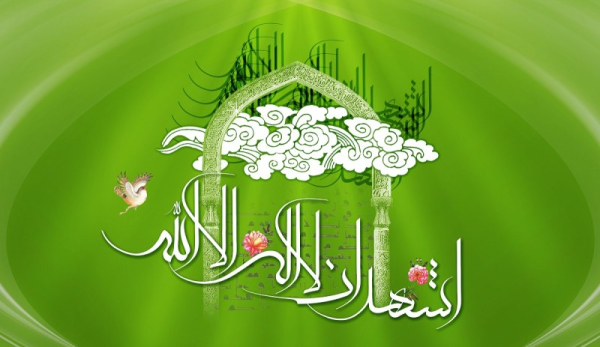 شهادت به وحدانیت خدا؛ درحالی‌که او را ندیدیم