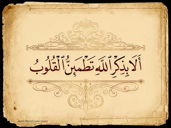 آثار و فواید ذکر خدا