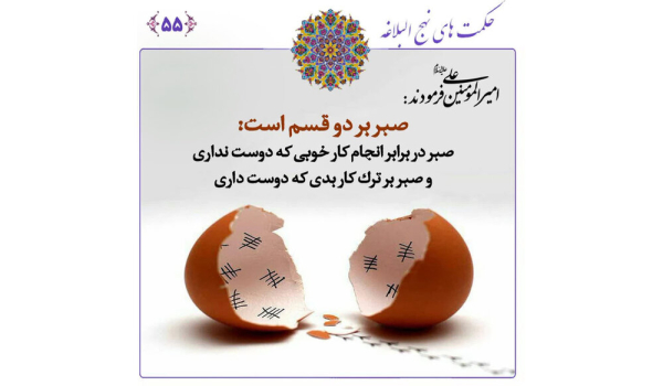 چگونه با صبر به کمال برسیم؟