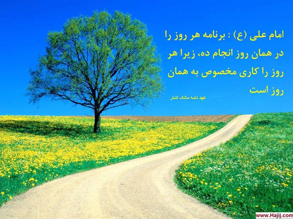 عهد نامه مالک اشتر