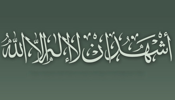 شبهه رایج: شهادت به خدا و پیامبر بدون دیدن چگونه ممکن است؟