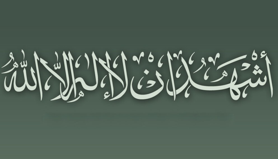 شبهه رایج: شهادت به خدا و پیامبر بدون دیدن چگونه ممکن است؟