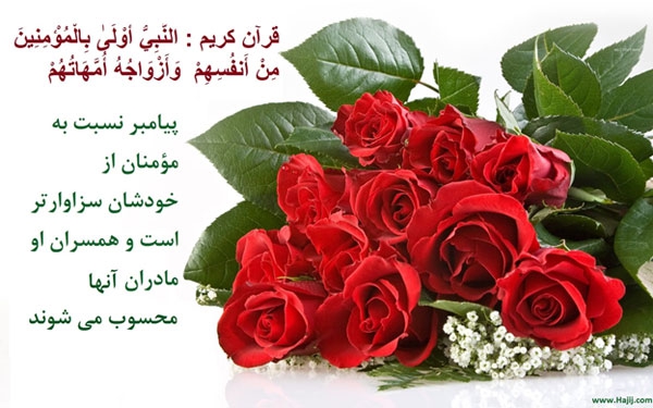 آيا شيعيان به برخي همسران پيامبر نسبت ناروا مي‌دهند؟