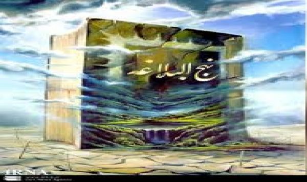 بر ساحل بی کران نهج البلاغه