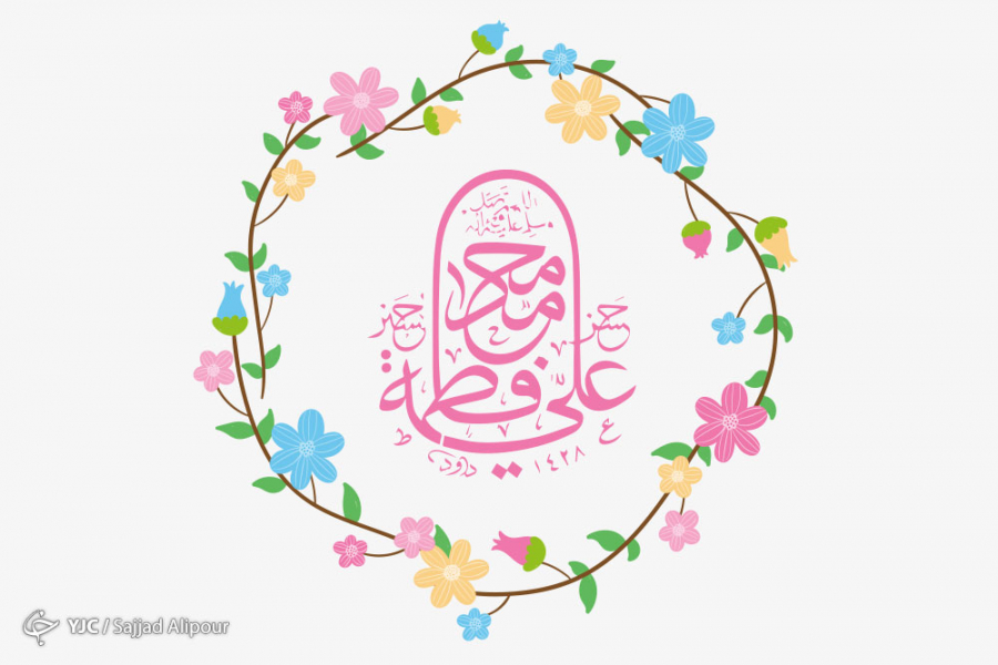 ازدواج حضرت علی (ع) و حضرت فاطمه (س) چگونه رقم خورد؟