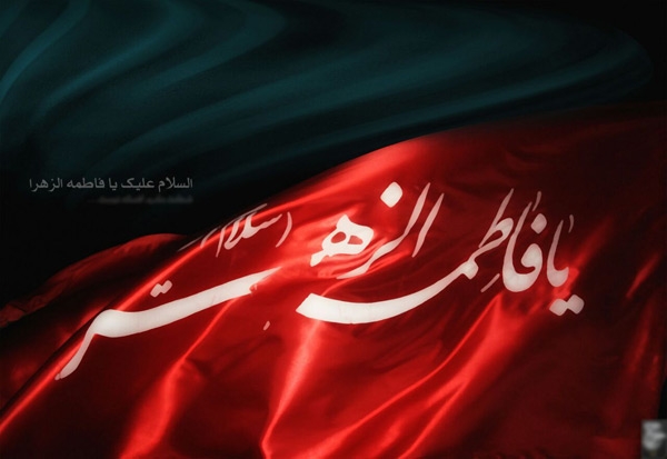 چهل حدیث درباره حضرت زهرا سلام الله علیها