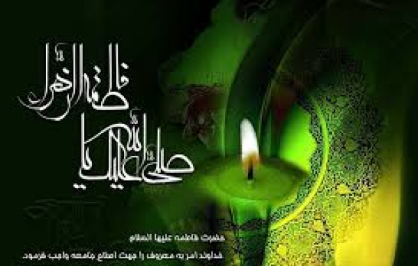 Quarante Versets En Faveur De Fatima (as)