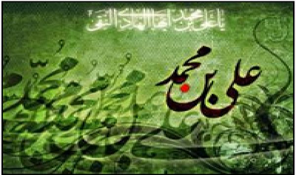 Félicitations d&#039;anniversaire de l&#039;Imam Hadi