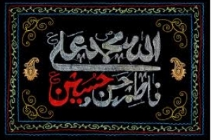 L’Evénement de la Couverture (Hadith al kissa)