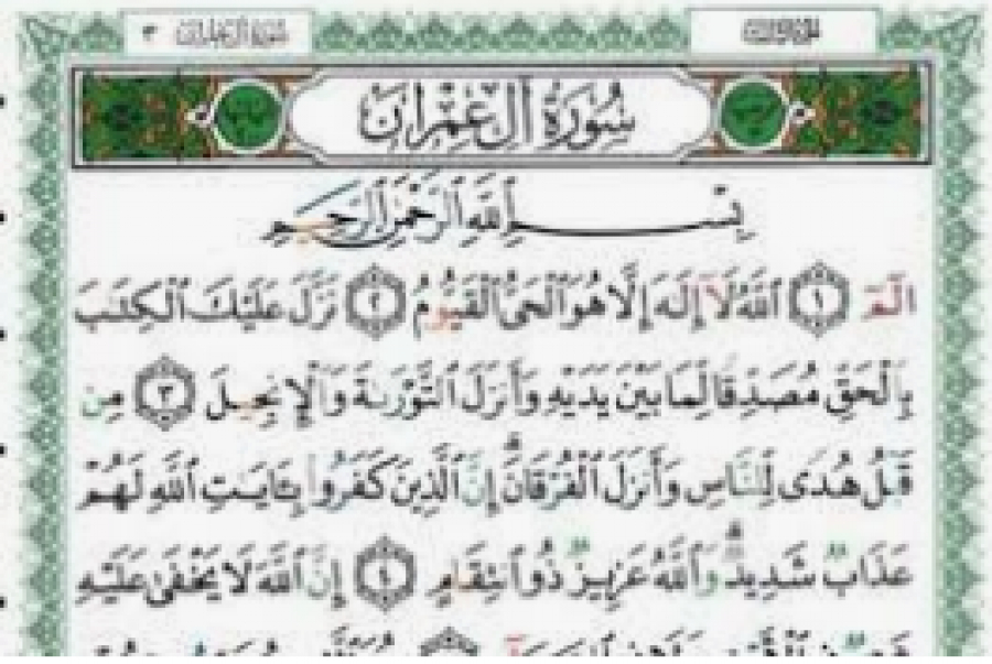 Verset 3 du Sourate al-Imaran