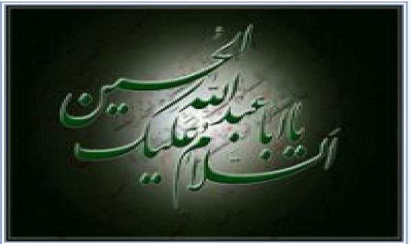 IMAM AL-HUSSAYN