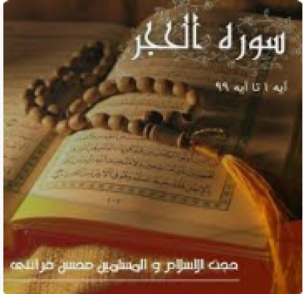 Que signifie le mot « certitude » (al-yaqîn) dans la parole d’Allah {Et adore ton Seigneur jusqu’à ce que te vienne la certitude} [al-Hijr : 99] ?*