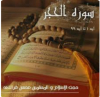 Que signifie le mot « certitude » (al-yaqîn) dans la parole d’Allah {Et adore ton Seigneur jusqu’à ce que te vienne la certitude} [al-Hijr : 99] ?*