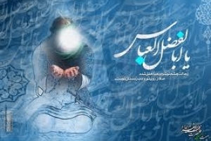 4 Cha`aban,Heureuse Naissance d` Abul-Fadl al-Abbass Ibn Ali