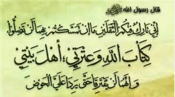 Thaqalayne : le coran Et Ahl-al-Bayt