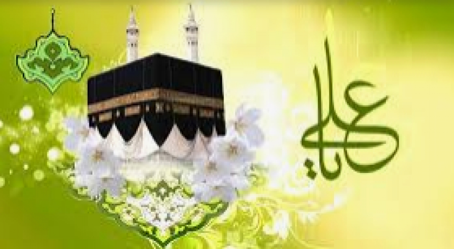 Félicitations pour la naissance béni d&#039;Imam Ali ibn AbiTalib as