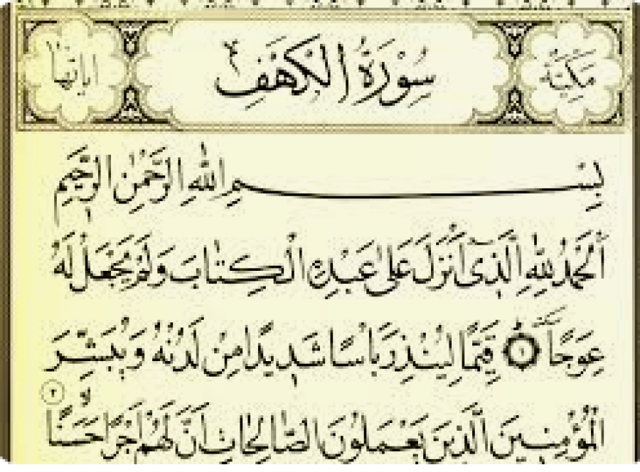 Tafssir de la Sourate al-Kahf, La caverne, (18:78)