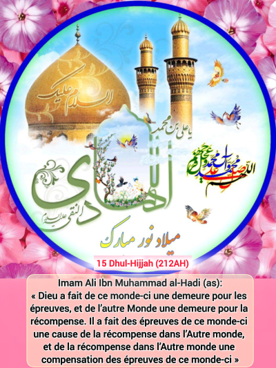 À l'occasion de la naissance béni de l' Imam Ali Ibn Muhammad, al-Hadi(as), 15 Dhul-Hijjah