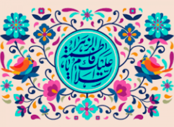 Les mérites de Fatima Al-Zahra (as) dans les sources sunnites