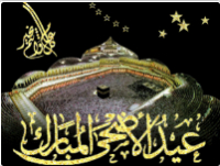 invocation 48 d'Imam Sajjad pour eid al adha