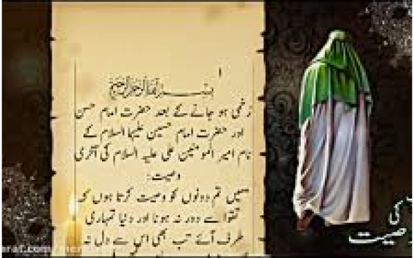 Le dernier testament de l&#039;imam ALI paix sur lui