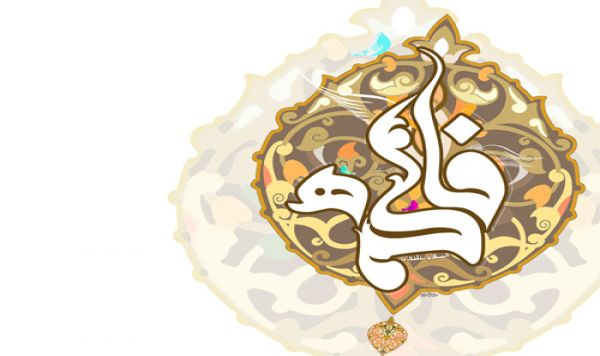 Poème de Fatima Zahra apres la mort de notre Bien Aimé Prophète Sallahou &#039;alayhi va Alihi wassallam