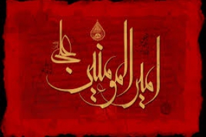 19 Ramadhan(40AH), Imam Ali ibn Abitaleb fut blessé lors de la prière…