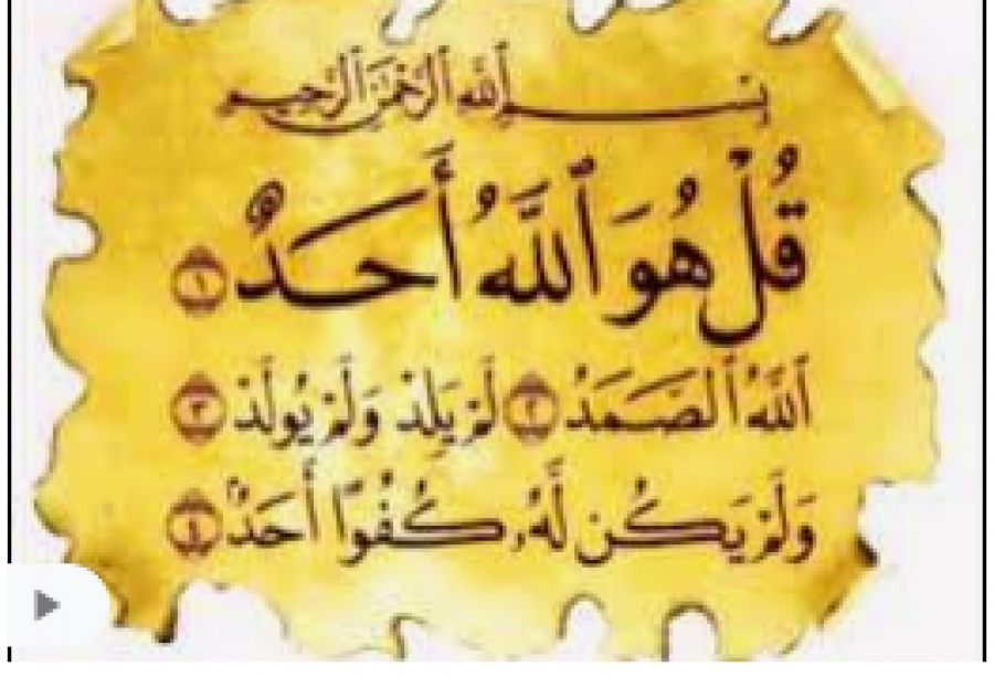 SOURATE AL-IKHLAS (TAWHID)