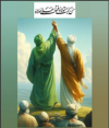 Le jour du «Ghadir»(18 Dhul-Hajja), Le jour de l’accomplissement de la religion (Un aperçu du Personnalité du Maître des Croyants, Ali ibn AbiTalib)