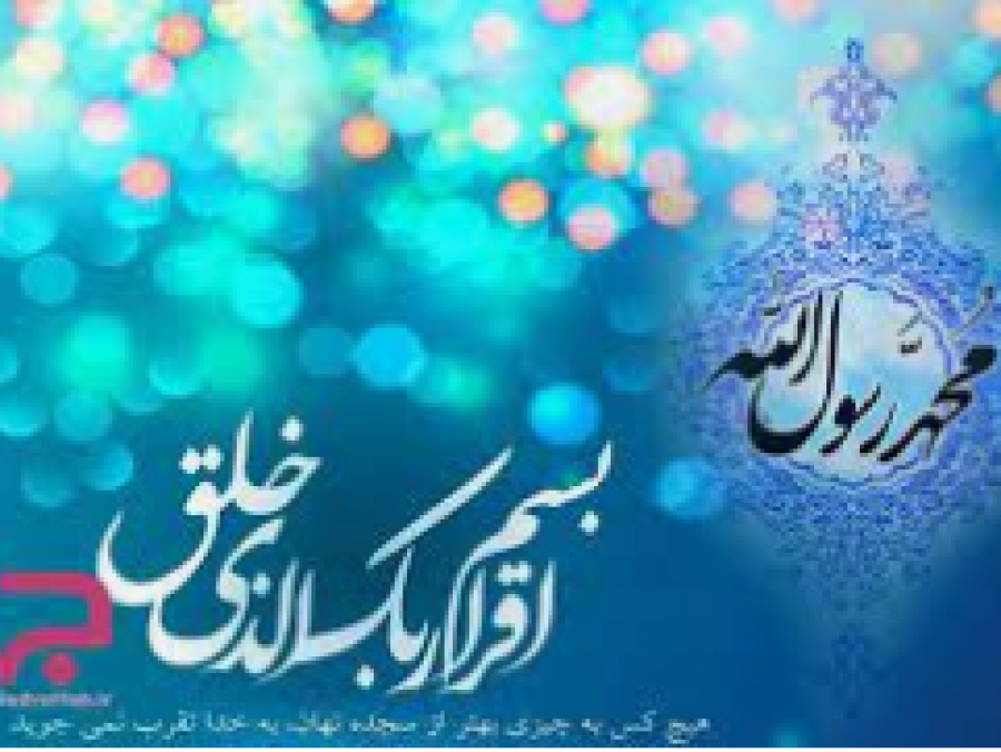 27 Rajab, L’Envoi du Prophète (P) : Le jour de la naissance de l’Islam