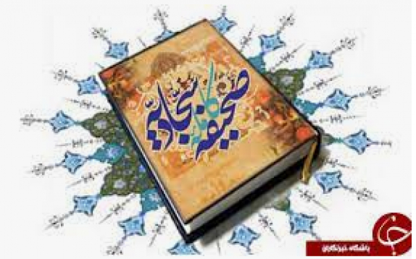 Téléchargez le Sahifah Sajjadiyyah
