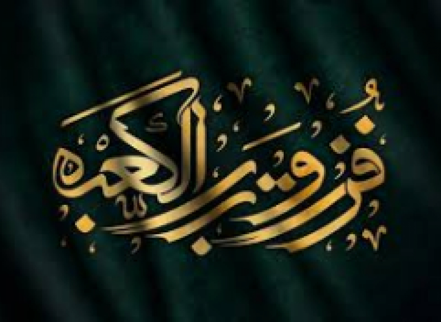 Anniversaire du martyre de l&#039;imam Ali (P)