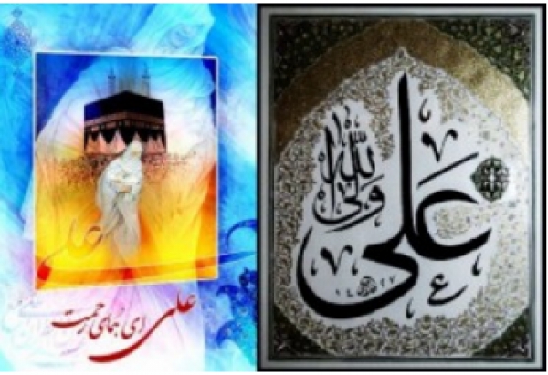 Naissance de l&#039;imam Ali (as)